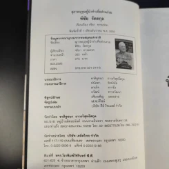 สุภาพบุรุษผู้นำทำเพื่อส่วนรวม พิชัย รัตตกุล - จริยา ธารมรรค รูปที่ 9