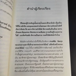 สุภาพบุรุษผู้นำทำเพื่อส่วนรวม พิชัย รัตตกุล - จริยา ธารมรรค รูปที่ 11