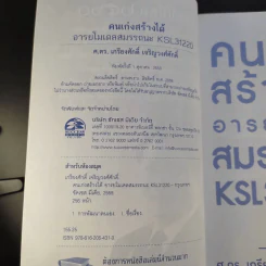 คนเก่งสร้างได้อารยโมเดลสมรรถนะ - ศ.ดร.เกรียงศักดิ์ เจริญวงศ์ศักดิ์ รูปที่ 9