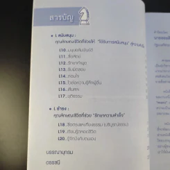 คนเก่งสร้างได้อารยโมเดลสมรรถนะ - ศ.ดร.เกรียงศักดิ์ เจริญวงศ์ศักดิ์ รูปที่ 12