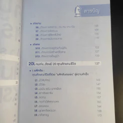 คนเก่งสร้างได้อารยโมเดลสมรรถนะ - ศ.ดร.เกรียงศักดิ์ เจริญวงศ์ศักดิ์ รูปที่ 11