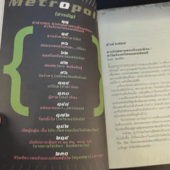 Metropolis เมืองใหญ่ในวงเล็บ - วุฒิชัย กฤษณะประกรกิจ รูปที่ 11