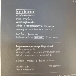 Metropolis เมืองใหญ่ในวงเล็บ - วุฒิชัย กฤษณะประกรกิจ รูปที่ 8