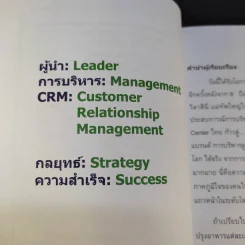 ผู้นำการบริหาร CRM มิติใหม่ - วิลาสินี พุทธิการันต์ รูปที่ 9