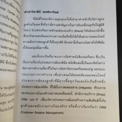 ผู้นำการบริหาร CRM มิติใหม่ - วิลาสินี พุทธิการันต์ รูปที่ 11