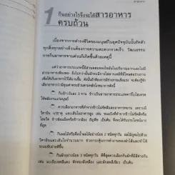 100 คำถาม เรื่องอาหารการกิน - วิมลรัตน์ วศินนิติวงศ์ รูปที่ 16