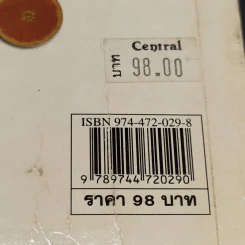 100 คำถาม เรื่องอาหารการกิน - วิมลรัตน์ วศินนิติวงศ์ รูปที่ 18