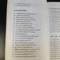 100 คำถาม เรื่องอาหารการกิน - วิมลรัตน์ วศินนิติวงศ์ รูปที่ 13