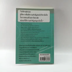 เมื่อลูกสอบเข้ามหาวิทยาลัย คำแนะนำไม่ใมห้พ่อแม่สติแตก - อาจารย์อู๋ รูปที่ 16