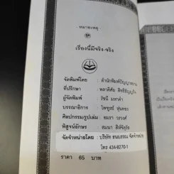 หมายเหตุชุดเรื่องนี้มีจริง จริง - ศิวพรไพลิน อมรมนตรีกุล รูปที่ 9