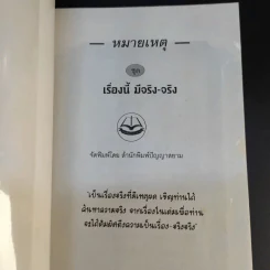 หมายเหตุชุดเรื่องนี้มีจริง จริง - ศิวพรไพลิน อมรมนตรีกุล รูปที่ 8