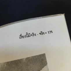 หมายเหตุชุดเรื่องนี้มีจริง จริง - ศิวพรไพลิน อมรมนตรีกุล รูปที่ 13