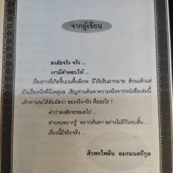 หมายเหตุชุดเรื่องนี้มีจริง จริง - ศิวพรไพลิน อมรมนตรีกุล รูปที่ 10