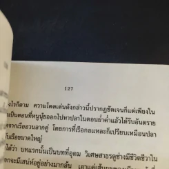 หมู่บ้านท่าเข็น - อุดม วิเศษสาธร รูปที่ 13