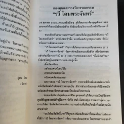หมู่บ้านท่าเข็น - อุดม วิเศษสาธร รูปที่ 11