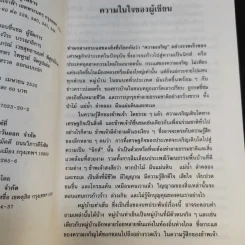 หมู่บ้านท่าเข็น - อุดม วิเศษสาธร รูปที่ 10