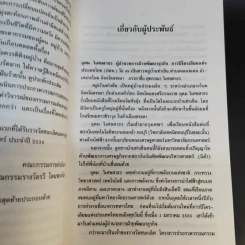 หมู่บ้านท่าเข็น - อุดม วิเศษสาธร รูปที่ 12
