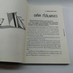 101 ปฏิบัติการพลิกชีวิต Money Makeover - รัชชพล เหล่าวินิช รูปที่ 14