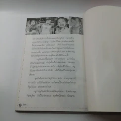 นักฆ่าความจน - ปภัสรา เตชะไพบูลย์ รูปที่ 18