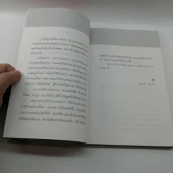 นักฆ่าความจน - ปภัสรา เตชะไพบูลย์ รูปที่ 14