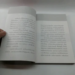 นักฆ่าความจน - ปภัสรา เตชะไพบูลย์ รูปที่ 11