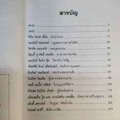 มัจจุราชชุดขาว - พอล พีรเชษฐ รูปที่ 8
