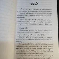 มัจจุราชชุดขาว - พอล พีรเชษฐ รูปที่ 9