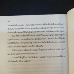 มัจจุราชชุดขาว - พอล พีรเชษฐ รูปที่ 10