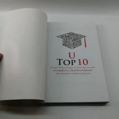 U Top 10 เปิดประตูสู่ยูท็อปเทน ไปเรียนทั้งทีต้องไปยูท็อปเทน - สุสิทธิ์ ไซ ธนะรัชต์ รูปที่ 6