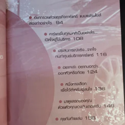 รวยด้วยธุรกิจคาร์แคร์ - ณัฐพล เทพวัลย์ รูปที่ 14
