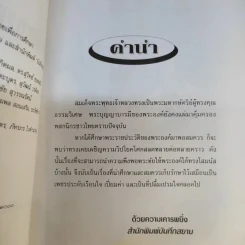 เสด็จพ่อทรงพระสรวล - กันยาบดี รูปที่ 11