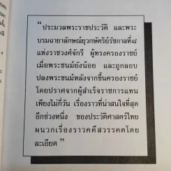 อานันทมหิดล ยุวกษัตริย์พระองค์แรกในระบอบประชาธิปไตย รูปที่ 11