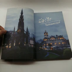 ฉันจะไปสกอตลั่นด์ Scotland - มิสเวเว่ รูปที่ 11