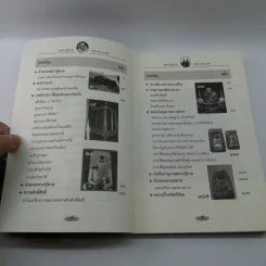 ตามรอยพระอริยเจ้า หลวงปู่ทวด เหยียบน้ำทะเลจืด - ดำรงธรรม รูปที่ 8