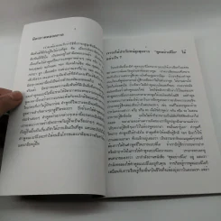พูดอย่างนีโอ - เกียรติวรรณ อมาตยกุล รูปที่ 9
