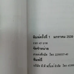 พูดอย่างนีโอ - เกียรติวรรณ อมาตยกุล รูปที่ 12