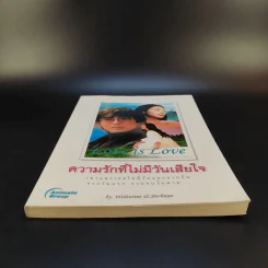 Love is Love ความรักที่ไม่มีวันเสียใจ รูปที่ 4