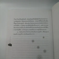 คิดทางขวาง - พ.ญ. พรทิพย์ โรจนสุนันท์ รูปที่ 14