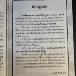 พระนเรศวรมหาราชชาตินักรบ - อานนท์ จิตรประภาส รูปที่ 10