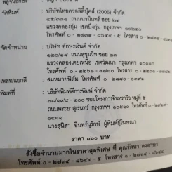 พระนเรศวรมหาราชชาตินักรบ - อานนท์ จิตรประภาส รูปที่ 8
