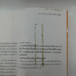 ชีวิตสอนชีวิต -  จิตรา ก่อนันทเกียรติ รูปที่ 13
