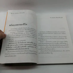 ชีวิตสอนชีวิต -  จิตรา ก่อนันทเกียรติ รูปที่ 12