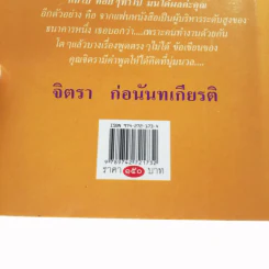 ชีวิตสอนชีวิต -  จิตรา ก่อนันทเกียรติ รูปที่ 15