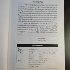 กลยุทธ์การทำธุรกิจ ส่งออก-นำเข้า ภาคปฏิบัติ - อดุลย์ เมณฑ์กูล รูปที่ 9
