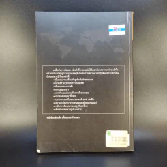 กลยุทธ์การทำธุรกิจ ส่งออก-นำเข้า ภาคปฏิบัติ - อดุลย์ เมณฑ์กูล รูปที่ 2