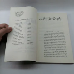 ปล้นผลิตผล Stolen Harvest - วันทนา ศิวะ รูปที่ 8