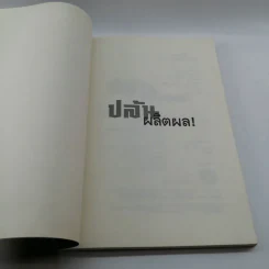 ปล้นผลิตผล Stolen Harvest - วันทนา ศิวะ รูปที่ 6