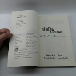 ปล้นผลิตผล Stolen Harvest - วันทนา ศิวะ รูปที่ 7