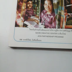 จากหัวไหล่ไปถึงเบื้องบน - สุภัทราพร ตันอธิคม รูปที่ 16