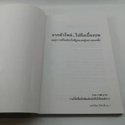 จากหัวไหล่ไปถึงเบื้องบน - สุภัทราพร ตันอธิคม รูปที่ 6